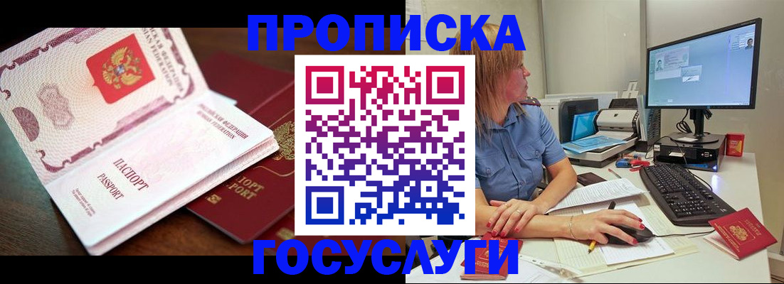 прописка для работы в Михайлове