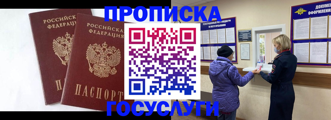 прописка законно в Михайлове