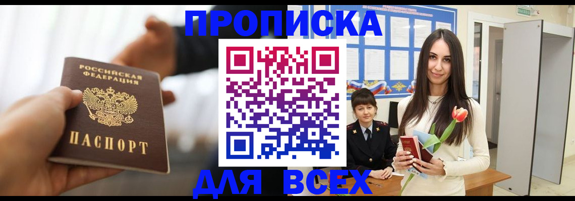 прописка от собственника в Михайлове