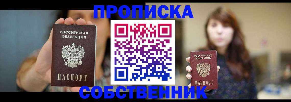 прописка регистрация в Михайлове